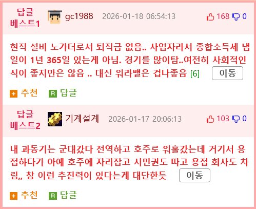 등록금 벌러 왔다 25년째 공사판에 있는 사람.jpg