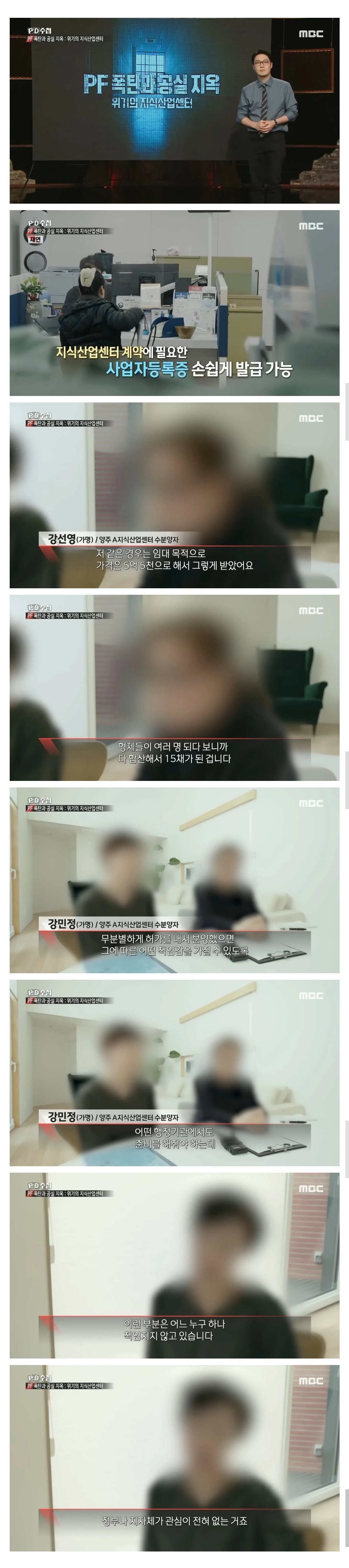 지식산업센터를 15채나 사버린 가족