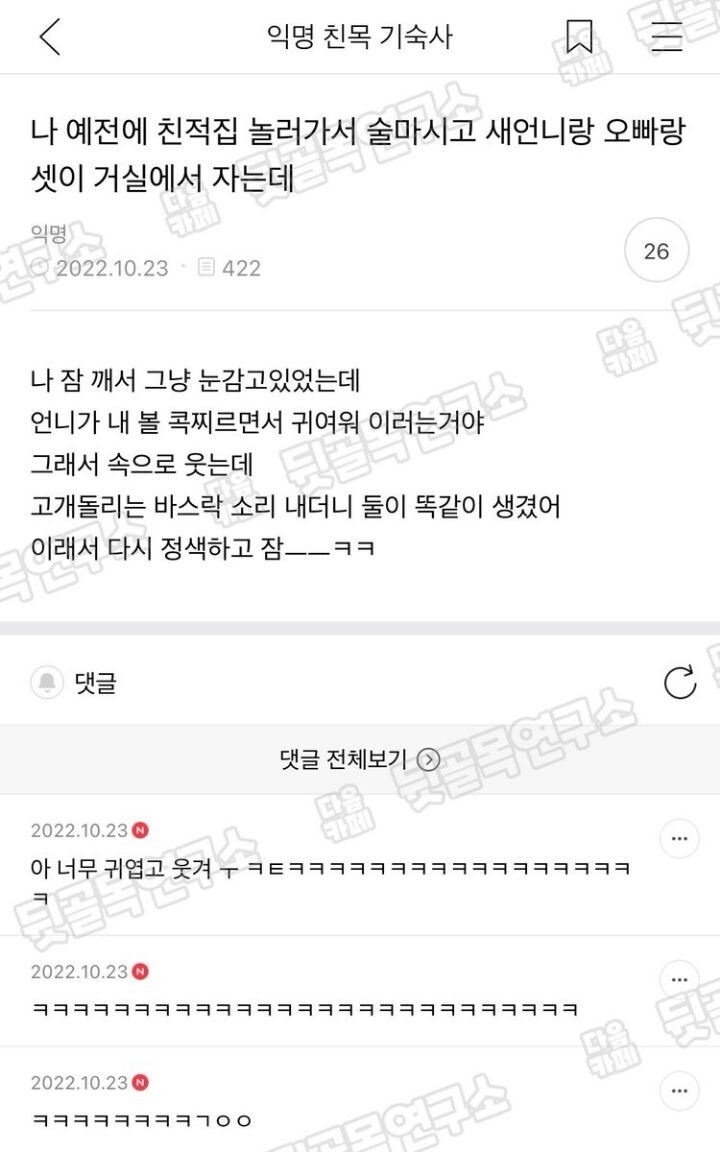 술마시고 새언니랑 오빠랑 셋이 거실에서 자는데