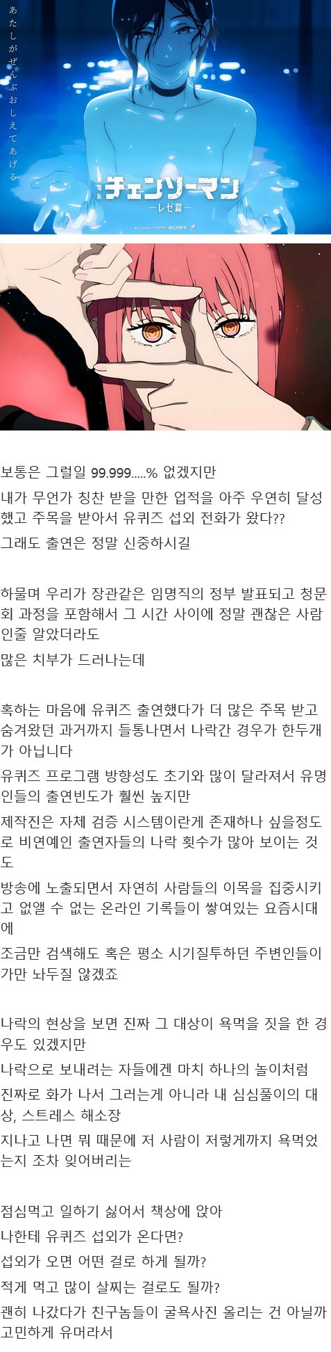 살면서 우연히 유퀴즈 같은 방송 섭외가 오더라도 출연은 신중하세요