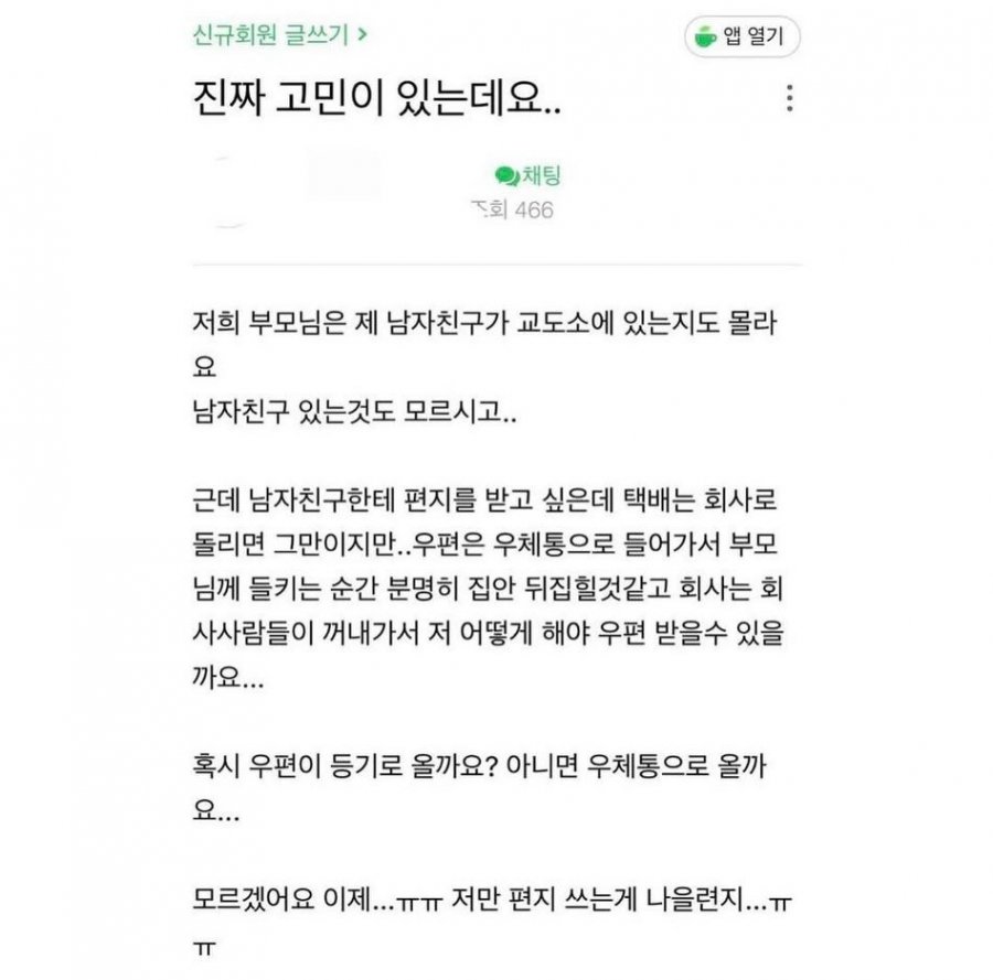 옥바라지 카페에 올라오는 일상글들