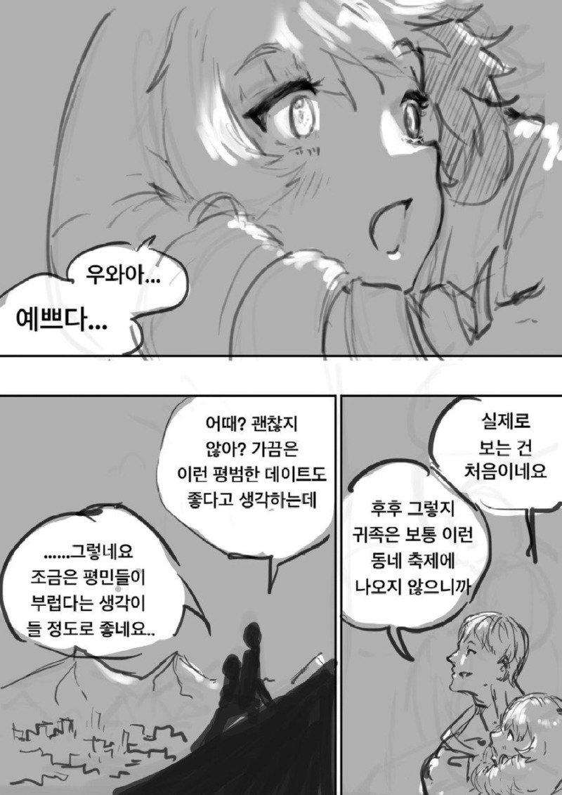 똑똑한 왕비와 멍청한 왕.Manhwa