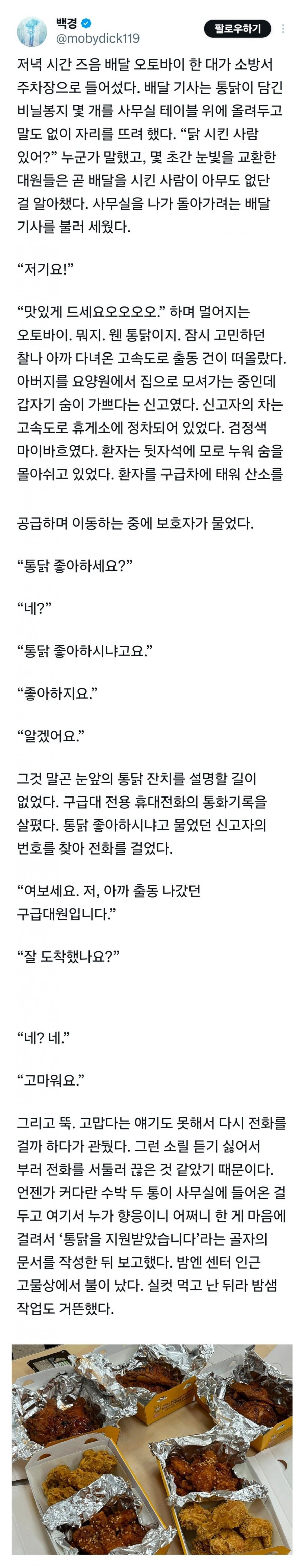 저녁시간 소방서에 치킨이 배달되었다.jpg