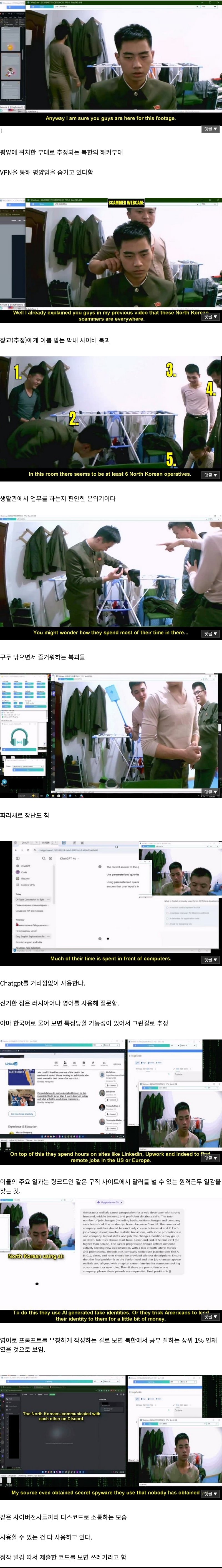 웹캠 털린 북한 해커(?)부대원의 일상.jpg