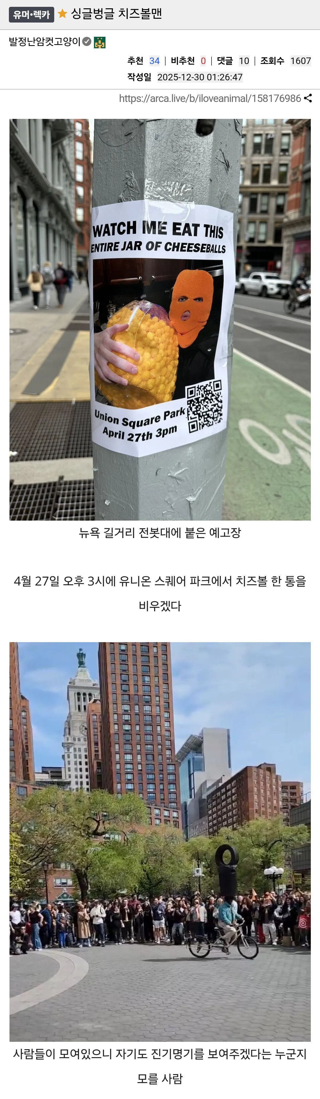 사람들 앞에서 치즈볼 한 통을 다 비운 남자