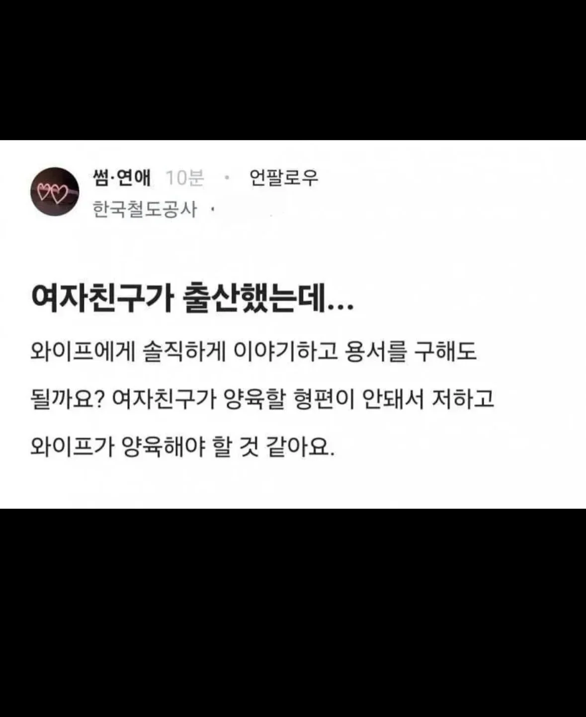 여자친구가 출산했는데.. 와이프에게 용서를 구해도 될까요?라는 블라남