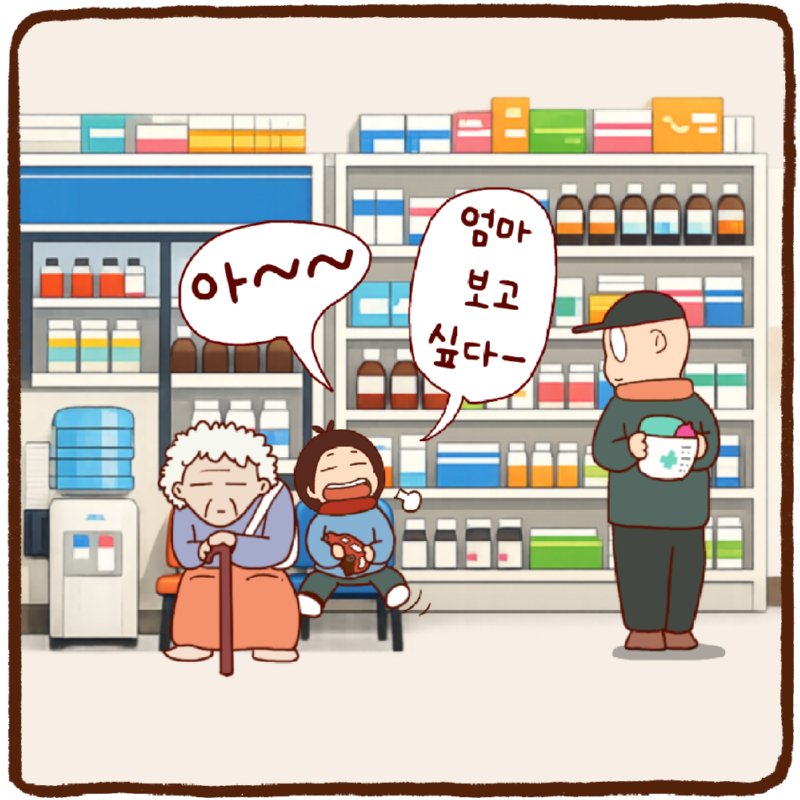 엄마 보고 싶다.