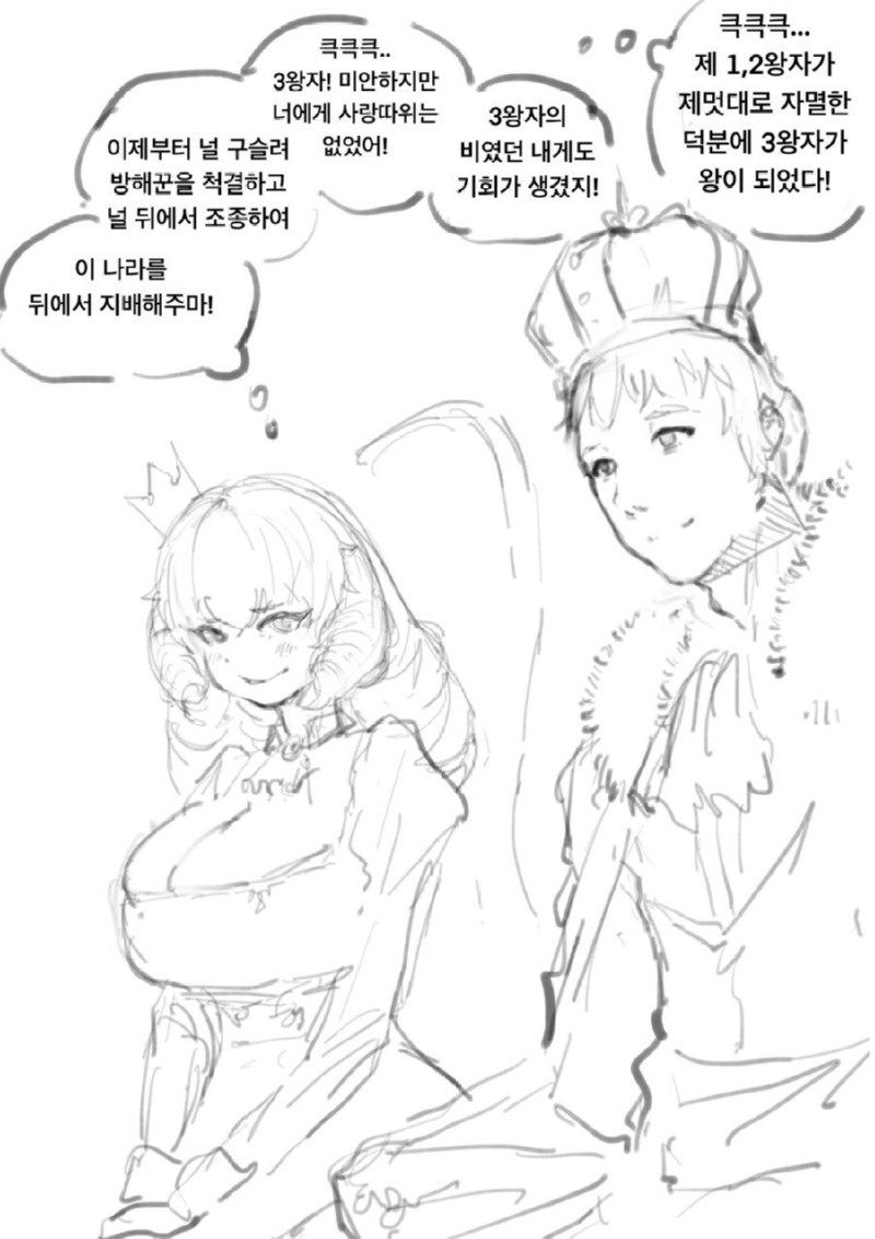 똑똑한 왕비와 멍청한 왕.Manhwa
