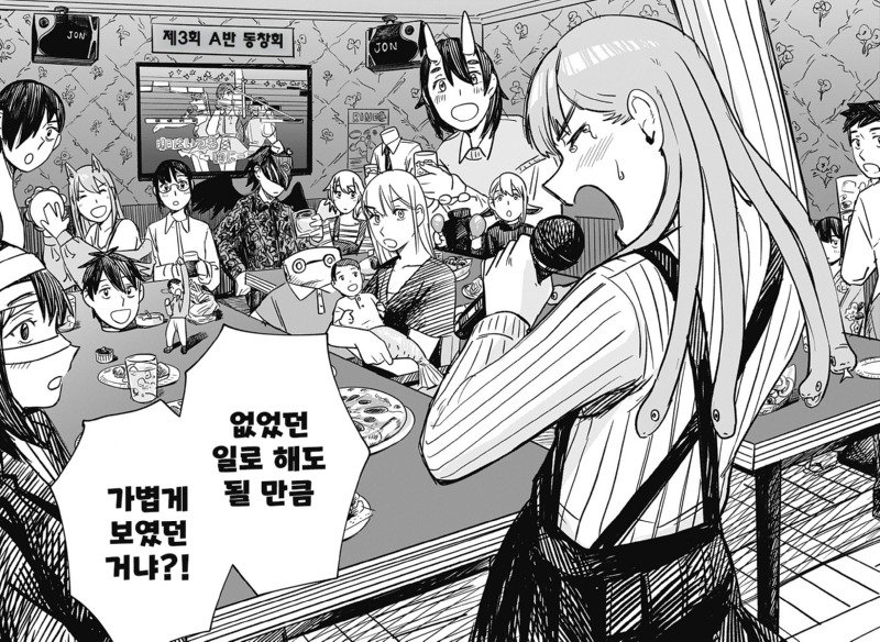 이종족 진로 지도 manhwa