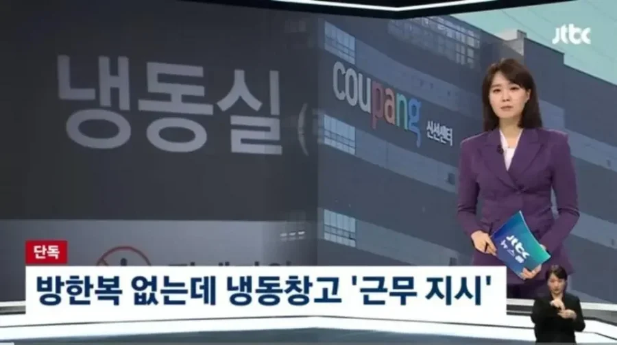 또 폭로된 쿠팡 근황