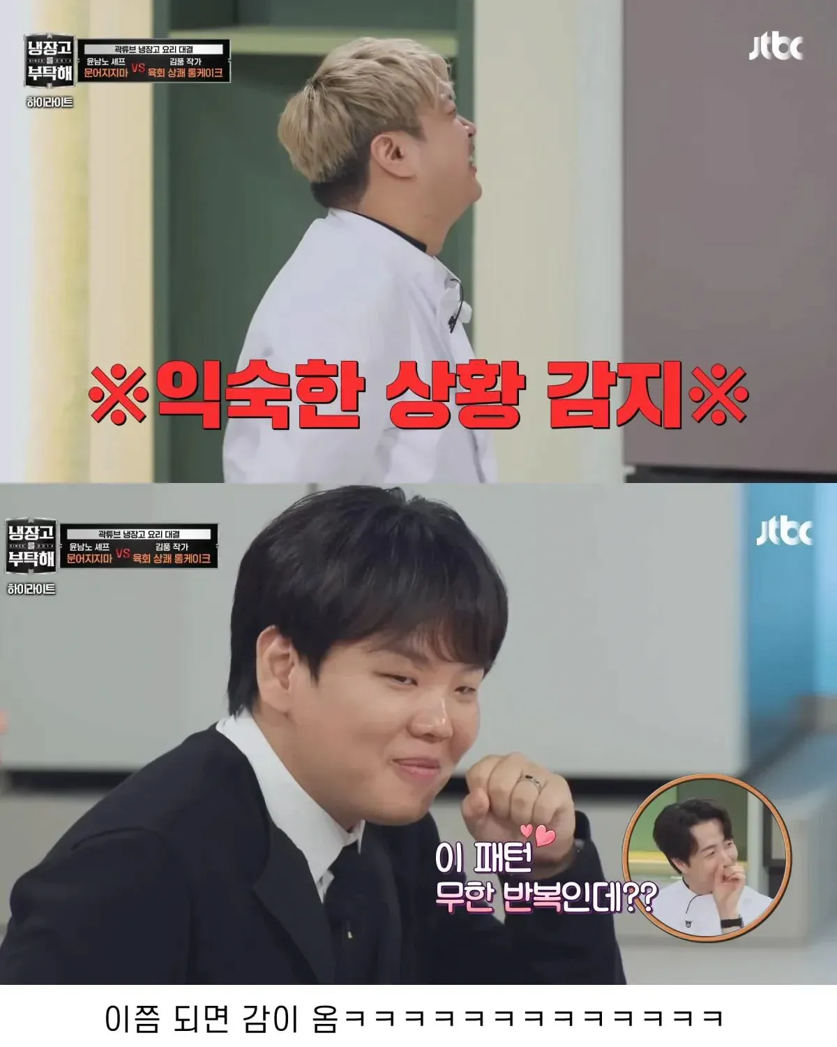 김풍에게 맨날 지는 패턴이 너무 싫은 윤남노