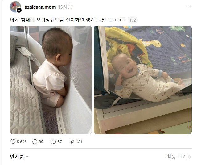 아기 침대에 모기장텐트 설치하면 생기는 일