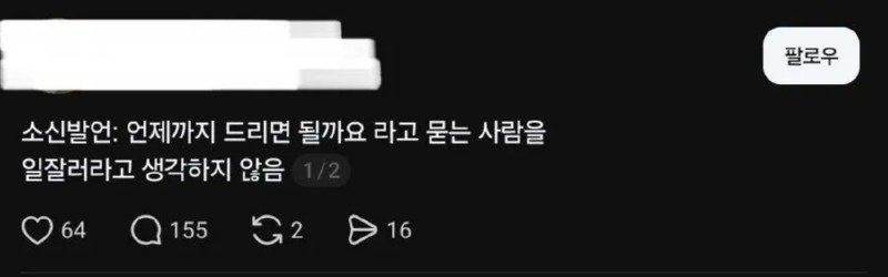 일 못하는 사람은 업무일정 물어본다고(??) 함