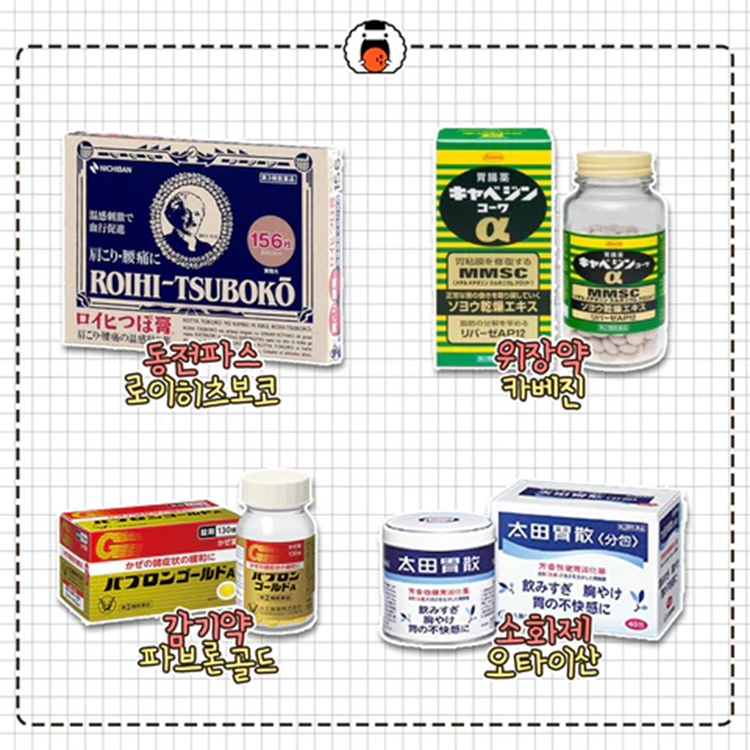 인스타에서 본 일본 추천 약들 실체