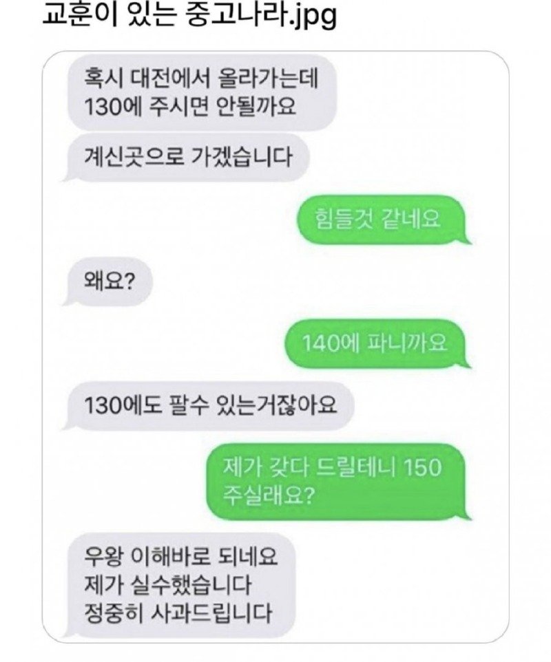 교훈이 있는 중고나라