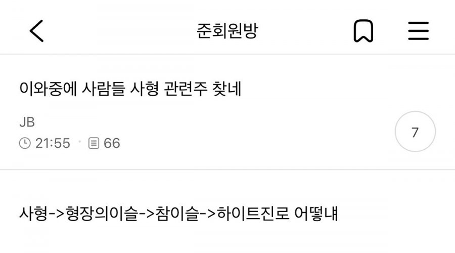 이와중에 사람들 사형 관련주 찾네.jpg