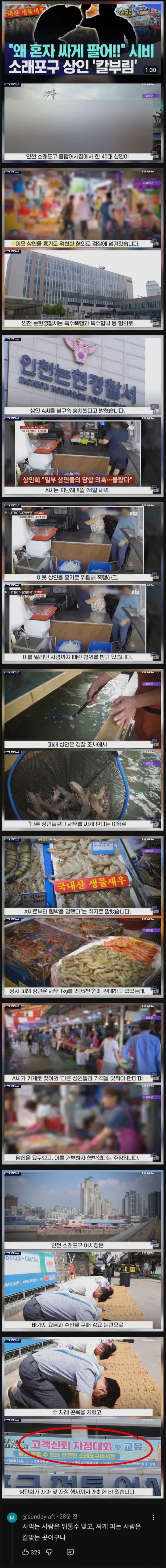 소래포구에서 비싸게 팔았던 이유