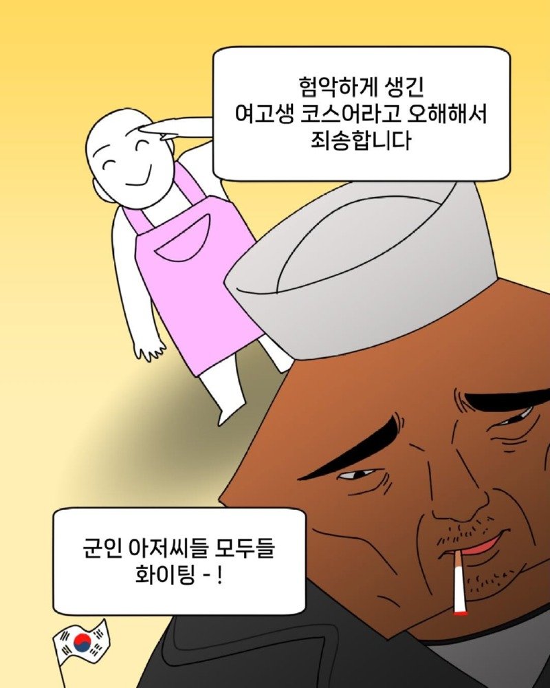 흡연실을 청소하러 갔더니 일본 여고생 옷을 입은 아저씨가 있는.Manhw