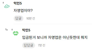 하루 수입이 86만원인데 모두 의문을 가짐