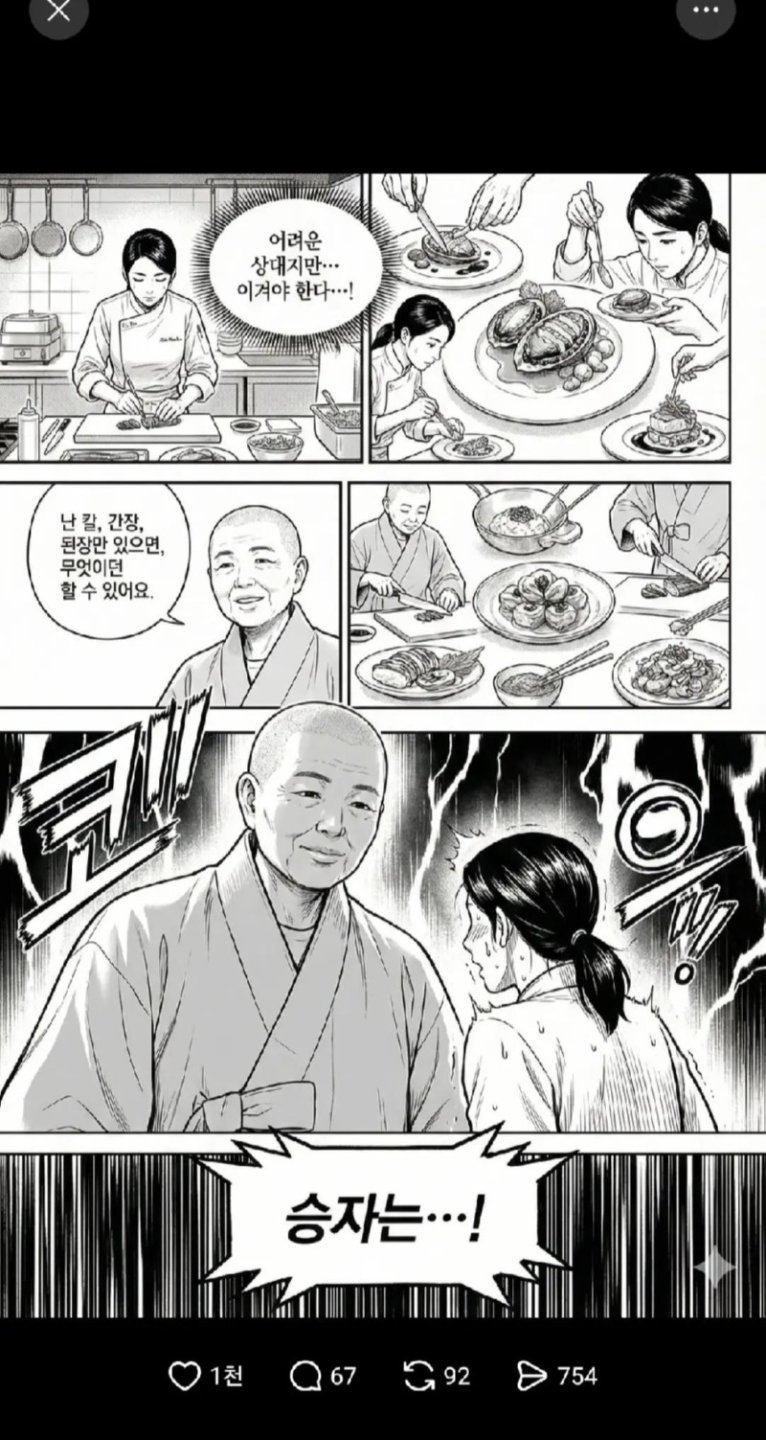 스포주의) 흑백요리사2.manhwa