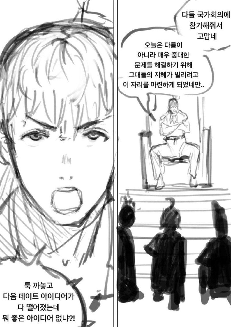 똑똑한 왕비와 멍청한 왕.Manhwa