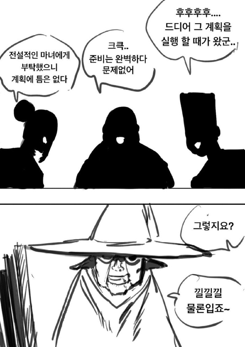 똑똑한 왕비와 멍청한 왕.Manhwa