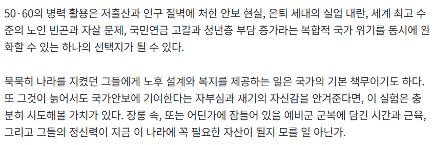 '군대 보내달라' 는 50~60대