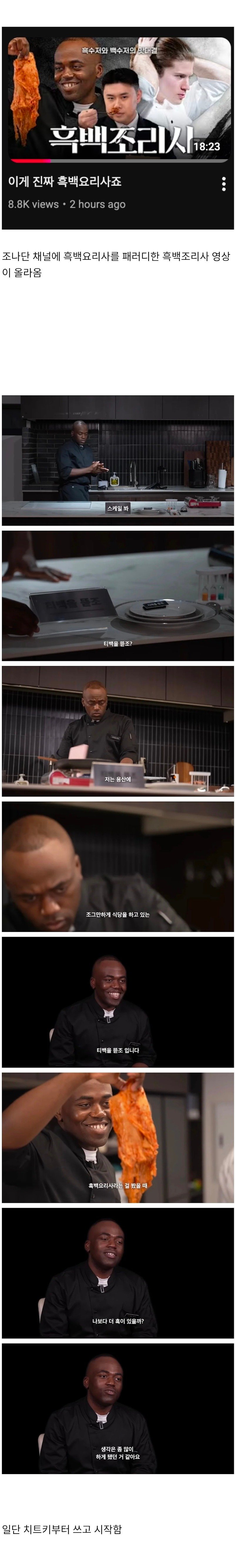 조나단의 흑백조리사.jpg