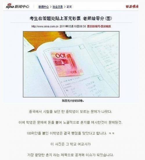 가장 황당한 촌지