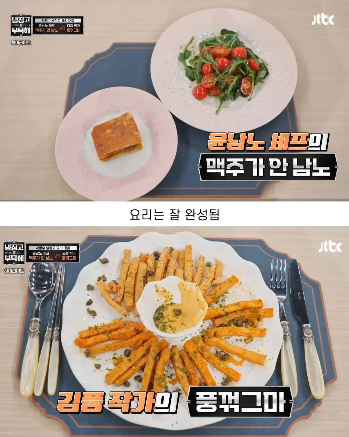 김풍에게 맨날 지는 패턴이 너무 싫은 윤남노