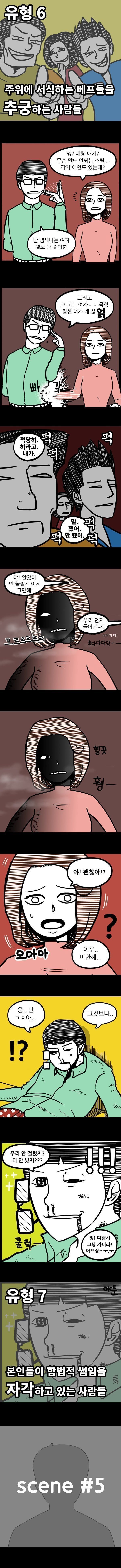 싱글벙글 남녀 사이에 베프는 없다?