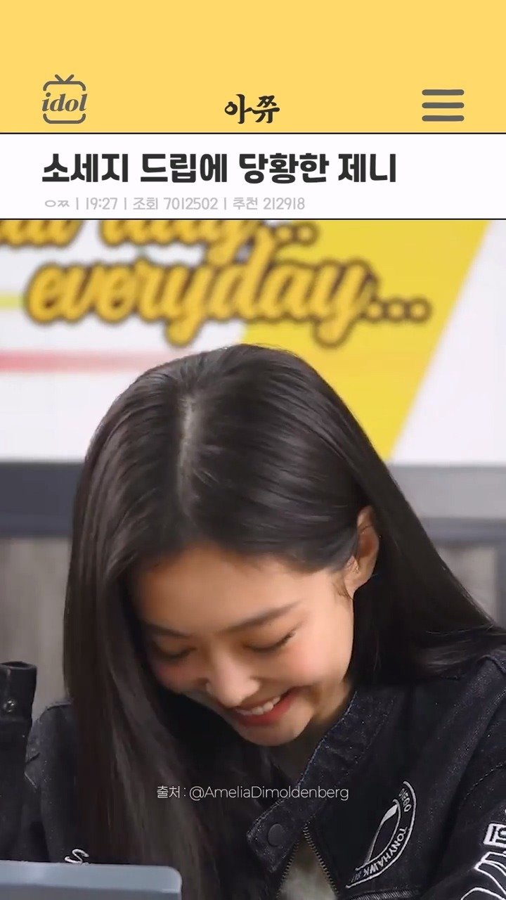 영국 코메디언 소세지 드립에 당황한 제니 ㅎㄷㄷ