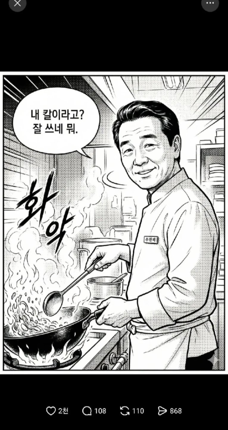 스포주의) 흑백요리사2.manhwa