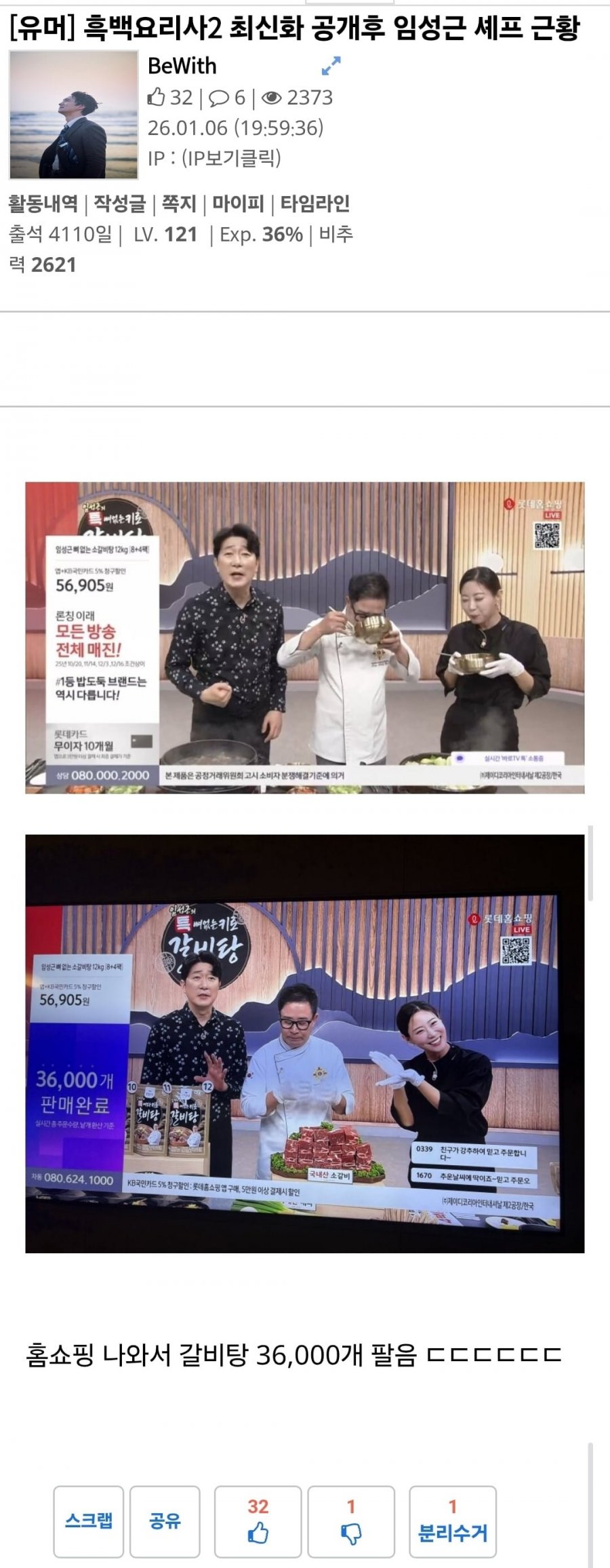 흑백요리사2 최신화 공개후 임성근 셰프 근황