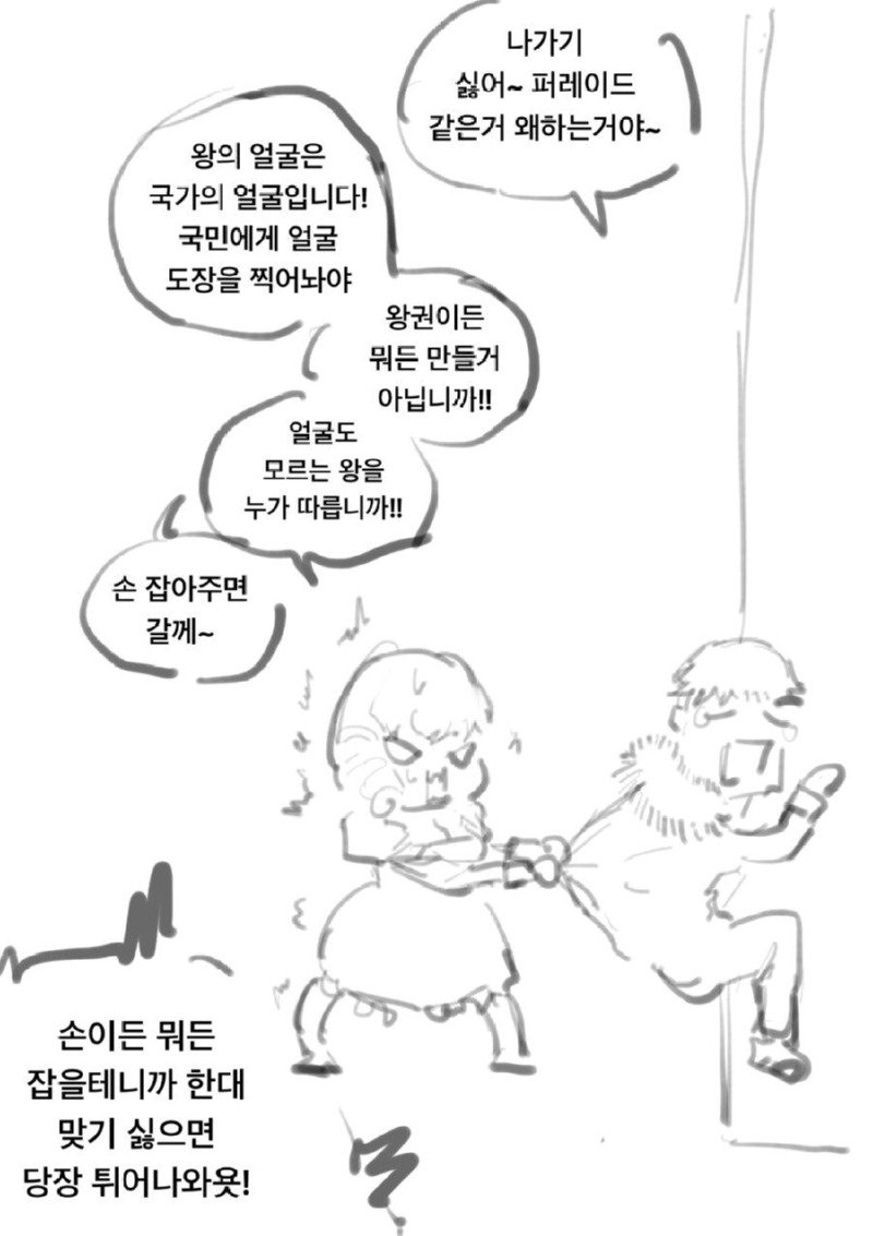 똑똑한 왕비와 멍청한 왕.Manhwa