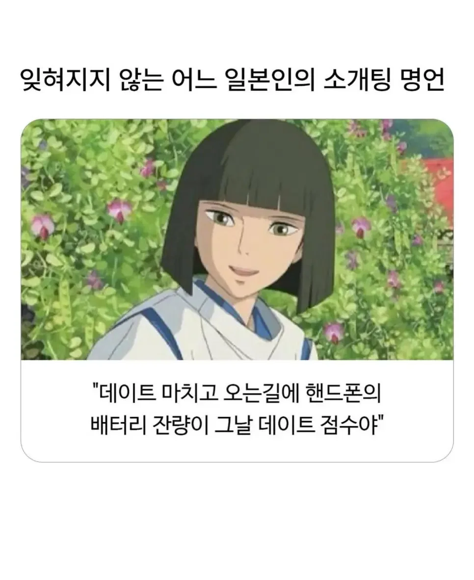 잊혀지지 않는 어느 일본인의 소개팅 명언
