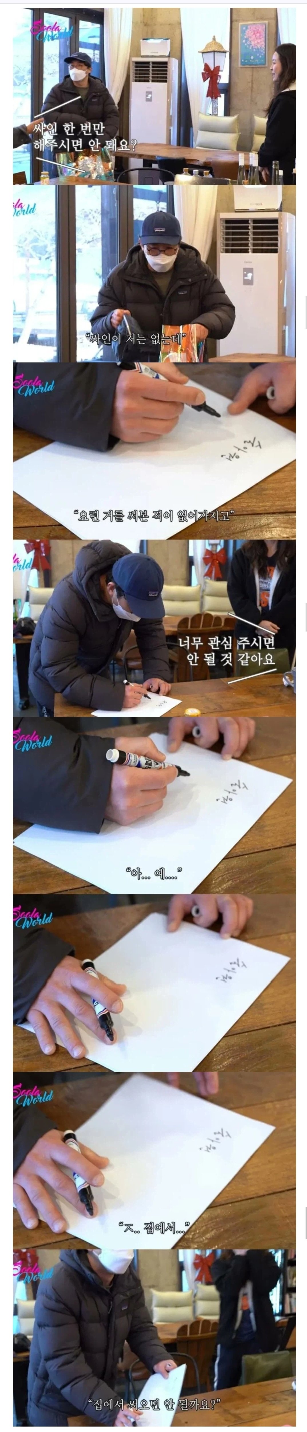 최강록 쉐프가 사인하는법