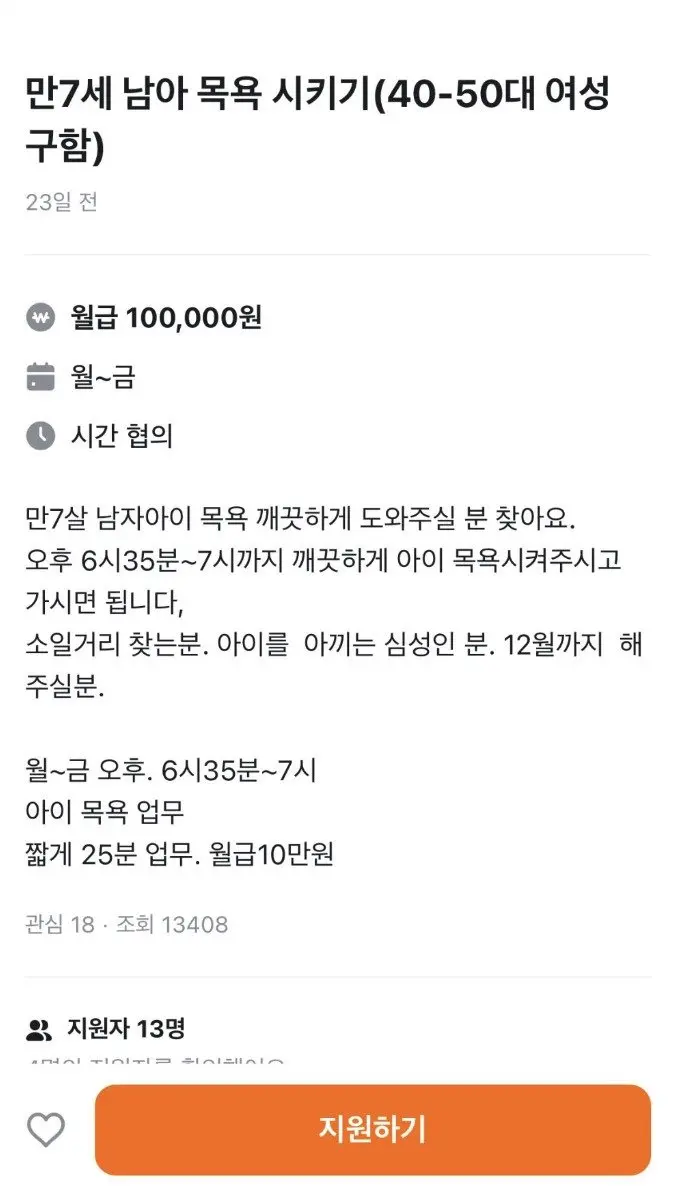 당근에 올라온 충격적인 알바 수준