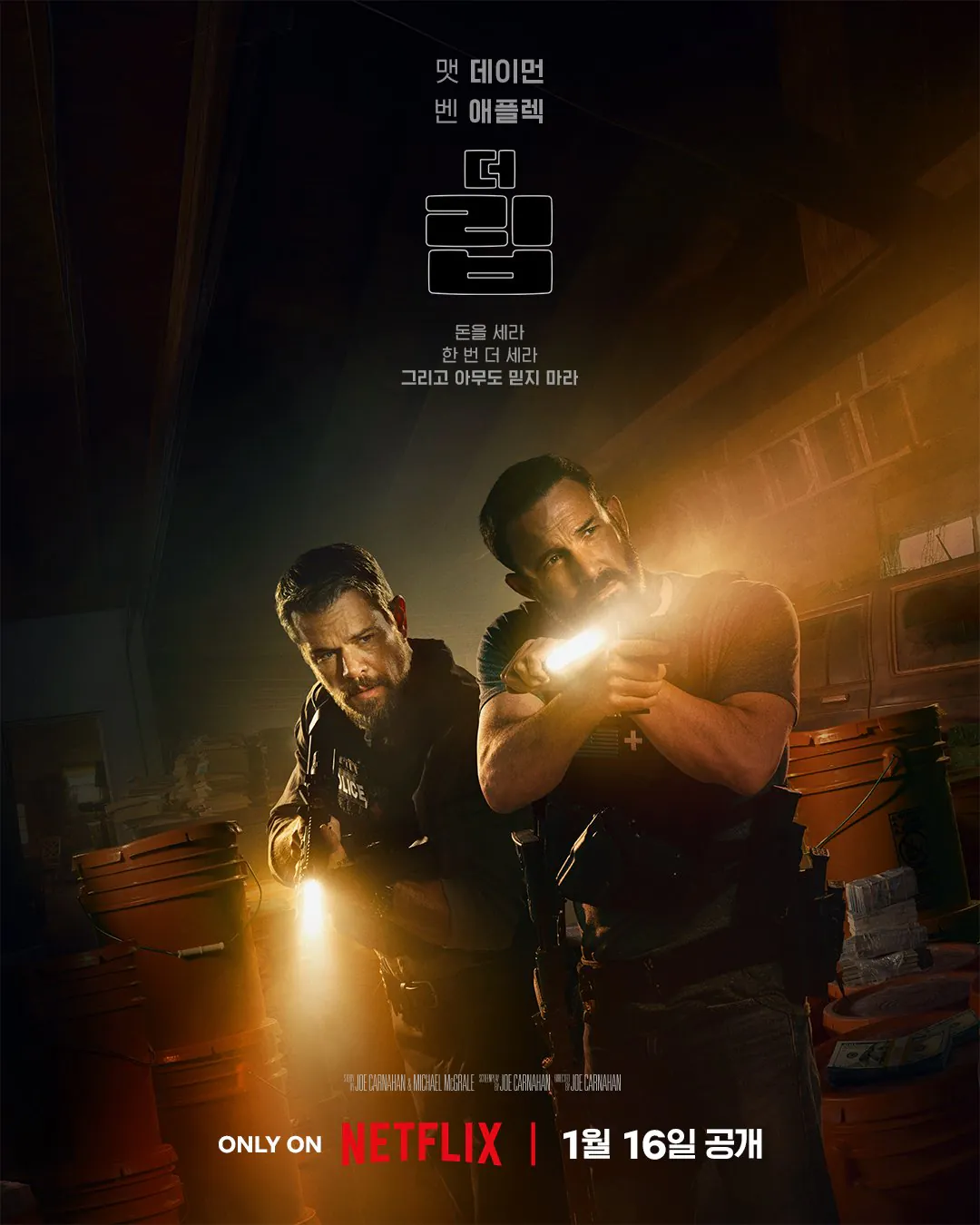 넷플릭스 2026년 1월 공개 예정작