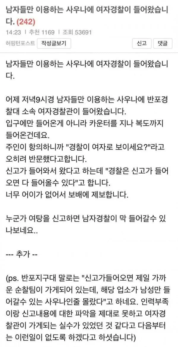 남자사우나에 여경이 들어왔어요 ㄷㄷ