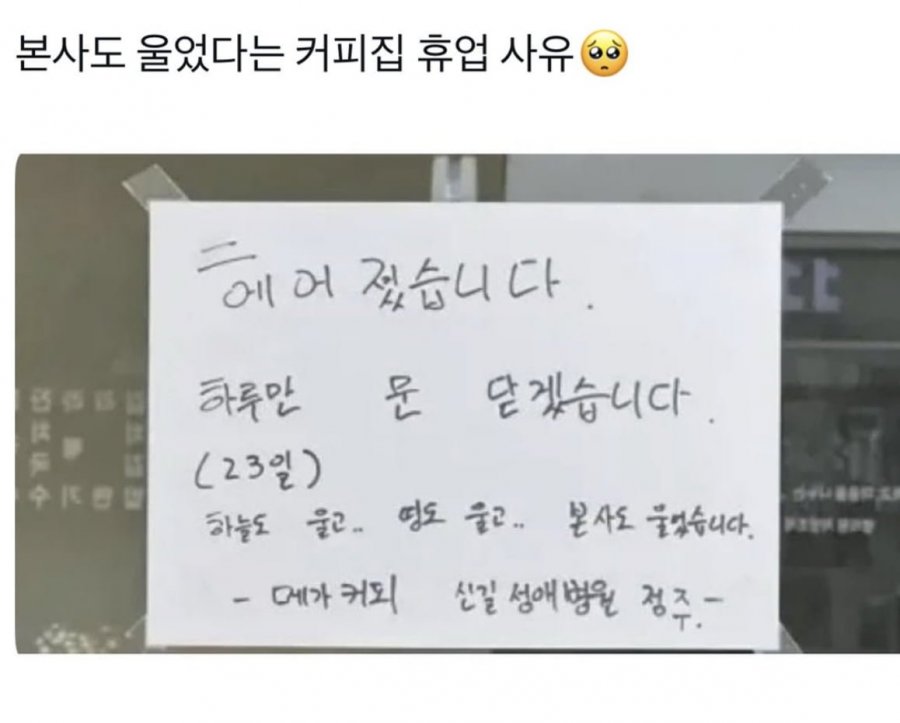 본사도 울었다는 커피집 휴업 사유