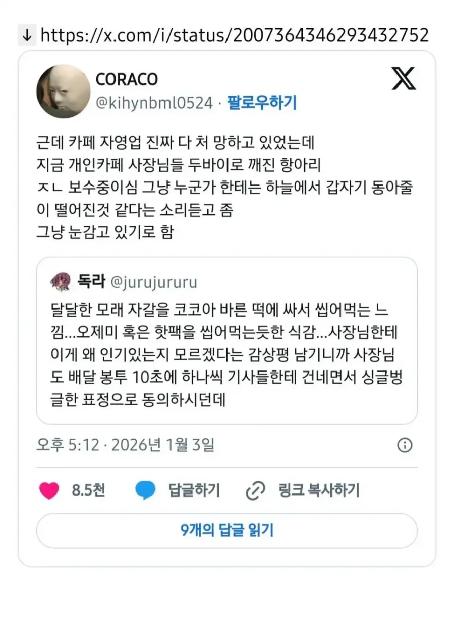 망해가던 카페 자영업계의 한줄기 빛.jpg