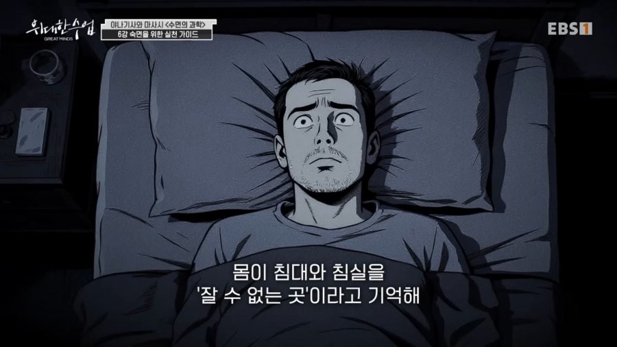 자기전에 폰 봐도 된다. 숙면을 위한 수면 가이드