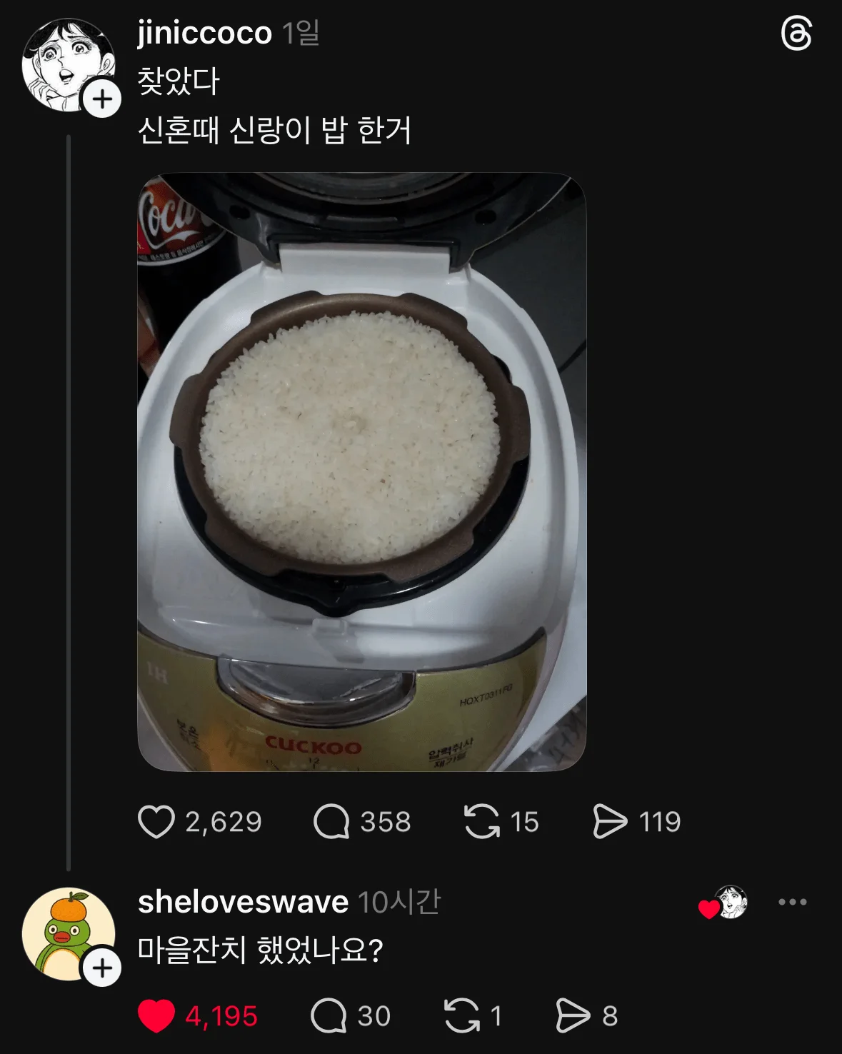 신혼 때 신랑이 밥한 거 찾았다