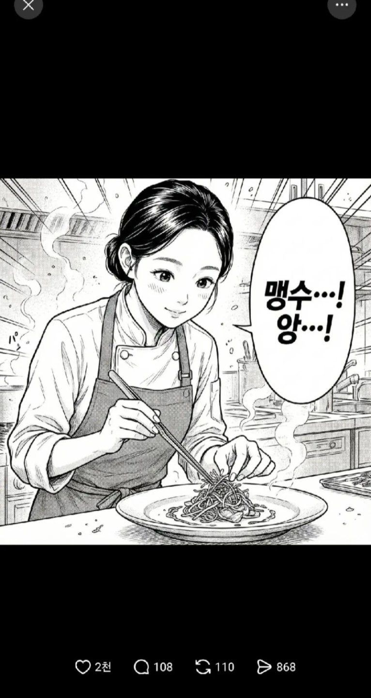 스포주의) 흑백요리사2.manhwa