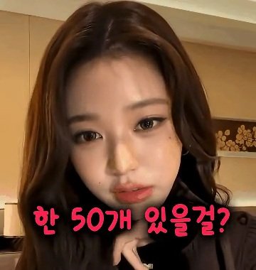 놀라운 장원영 재산 수준