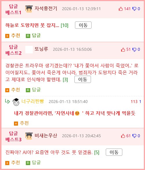 경찰차를 피해 도망가던 차의 최후