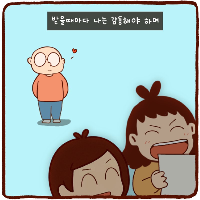 들키지만 마세요.