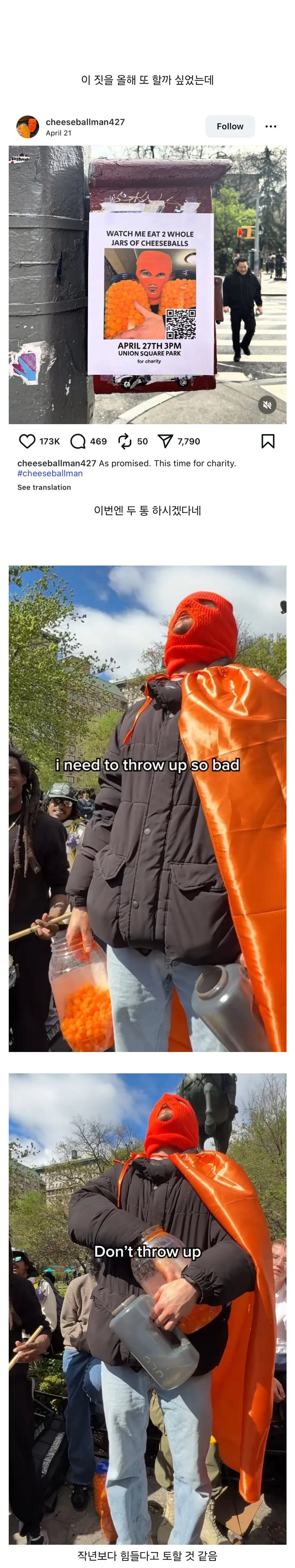 사람들 앞에서 치즈볼 한 통을 다 비운 남자