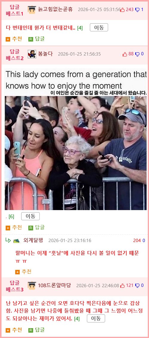 관객 모두 카메라에 담을 때, 눈에 담는 사람